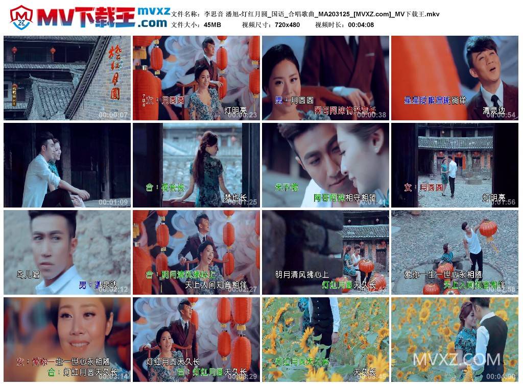 李思音 潘旭-灯红月圆_国语_合唱歌曲_MA203125